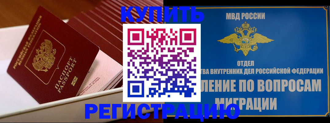 временная регистрация в Полысаево