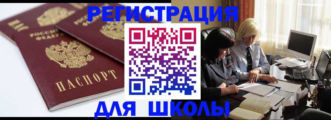 прописка для школы в Полысаево