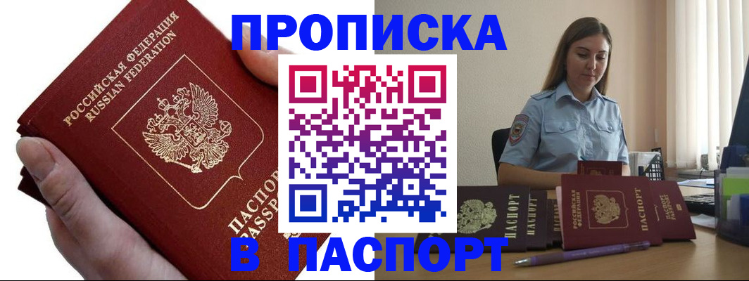 прописка для кредита в Полысаево