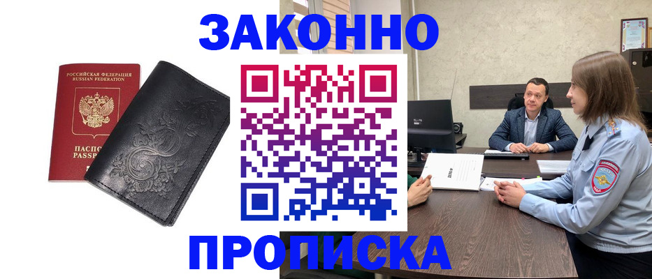 прописка для работы в Полысаево