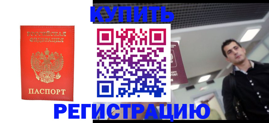 прописка гарантия в Полысаево